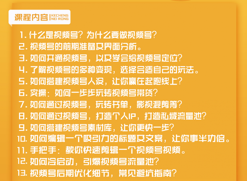 视频号新手实战训练营，让变现更简单，玩赚视频号，轻松月入过万-白嫖收集分享