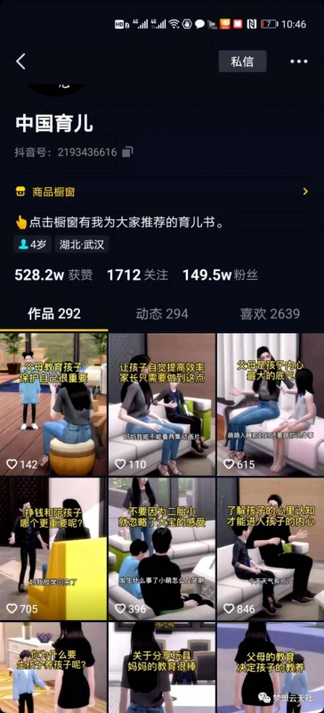 图片[2]-玩转短视频3D动画育儿书单号：实战操作一天几千，好的时候一天几万收益-白嫖收集分享