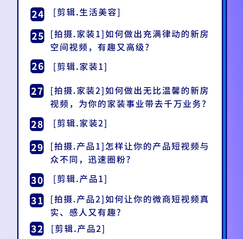 图片[3]-新手0基础教你玩转手机短视频创作班：拍摄-素材-引流-运营实操-白嫖收集分享