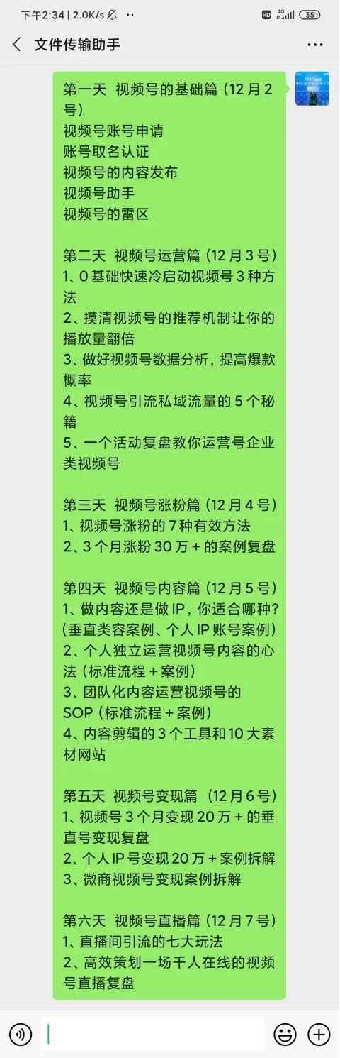 视频号运营实操训练营：从0到1玩赚视频号，3个月变现20万-白嫖收集分享