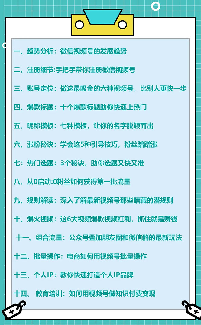 视频号运营实战课，带你深度入手微信视频号4.0，零基础手把手实操操作-白嫖收集分享