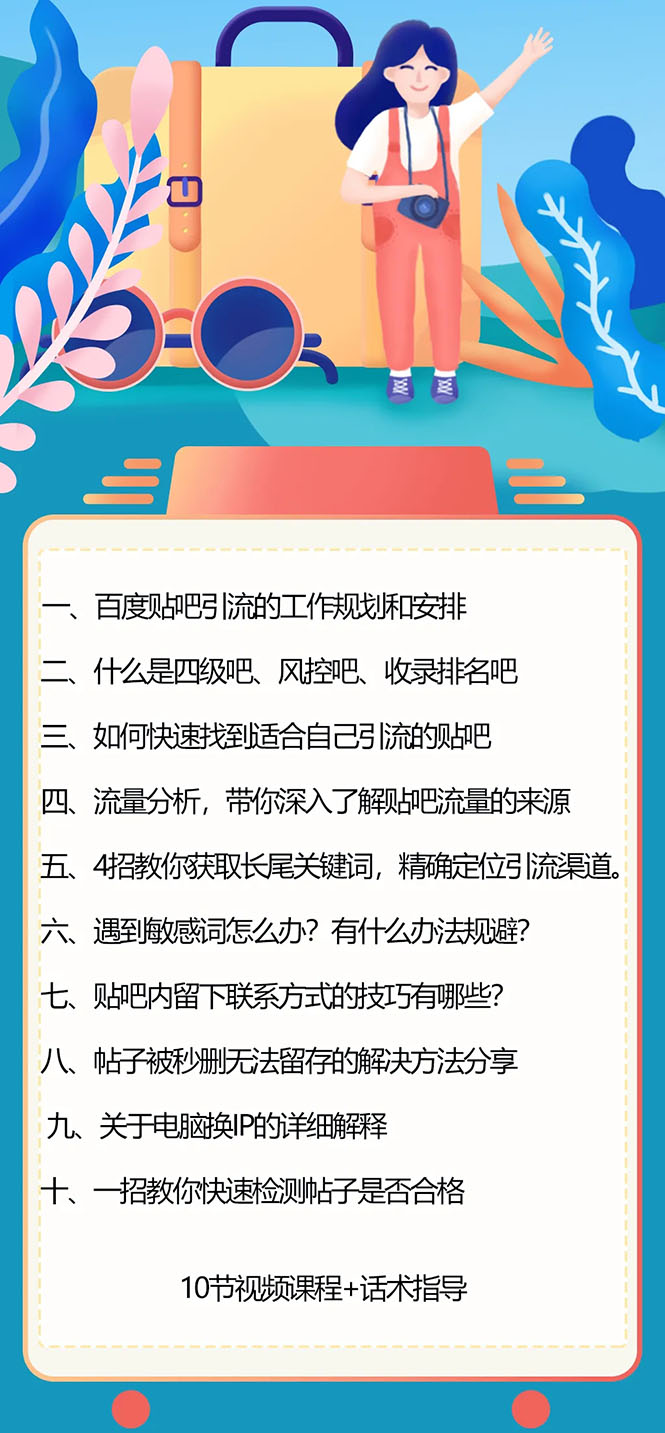 百度贴吧霸屏引流实战课3.0：带你玩转流量热门聚集地 市面上最新最全玩法-白嫖收集分享