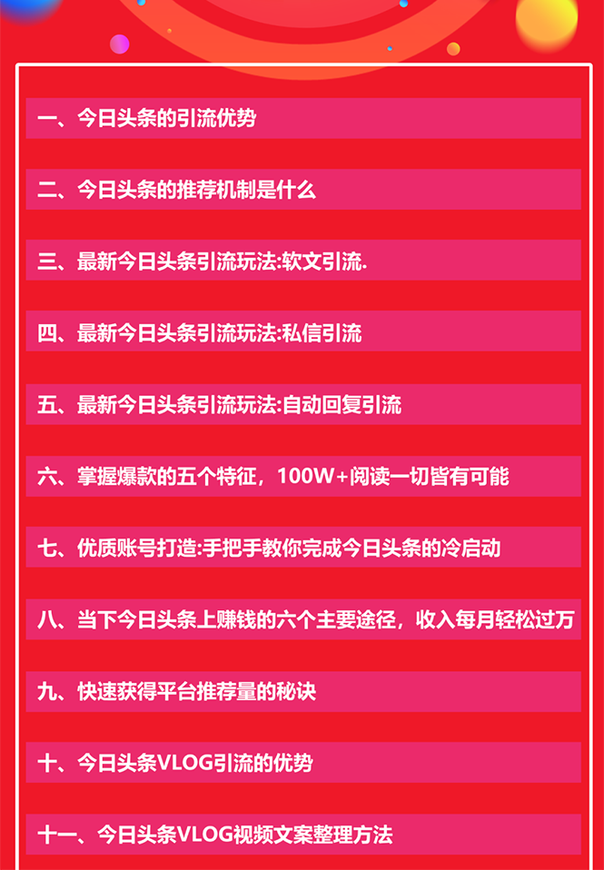 今日头条引流技术5.0，市面上最新的打造爆款稳定引流玩法，轻松100W+阅读-白嫖收集分享