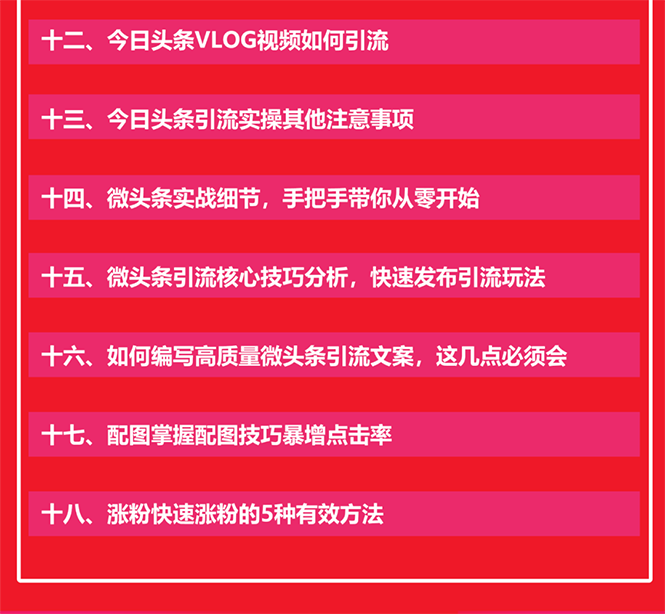 图片[2]-今日头条引流技术5.0，市面上最新的打造爆款稳定引流玩法，轻松100W+阅读-白嫖收集分享