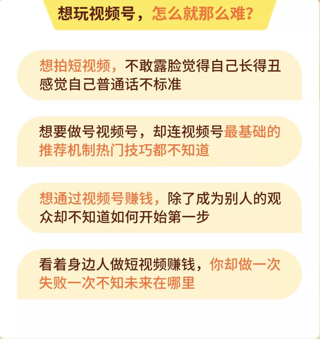 视频号批量运营实战操作赚钱教程，让你一天创作100个高质量视频-白嫖收集分享