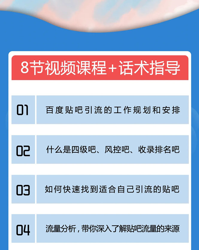 百度贴吧霸屏引流实战课2.0，带你玩转流量热门聚集地-白嫖收集分享