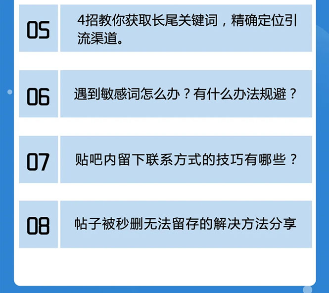 图片[2]-百度贴吧霸屏引流实战课2.0，带你玩转流量热门聚集地-白嫖收集分享