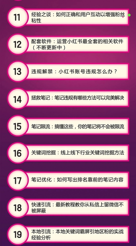 图片[2]-小红书爆款推广引流训练课6.0，手把手带你玩转小红书，实操一天50+精准女粉-白嫖收集分享