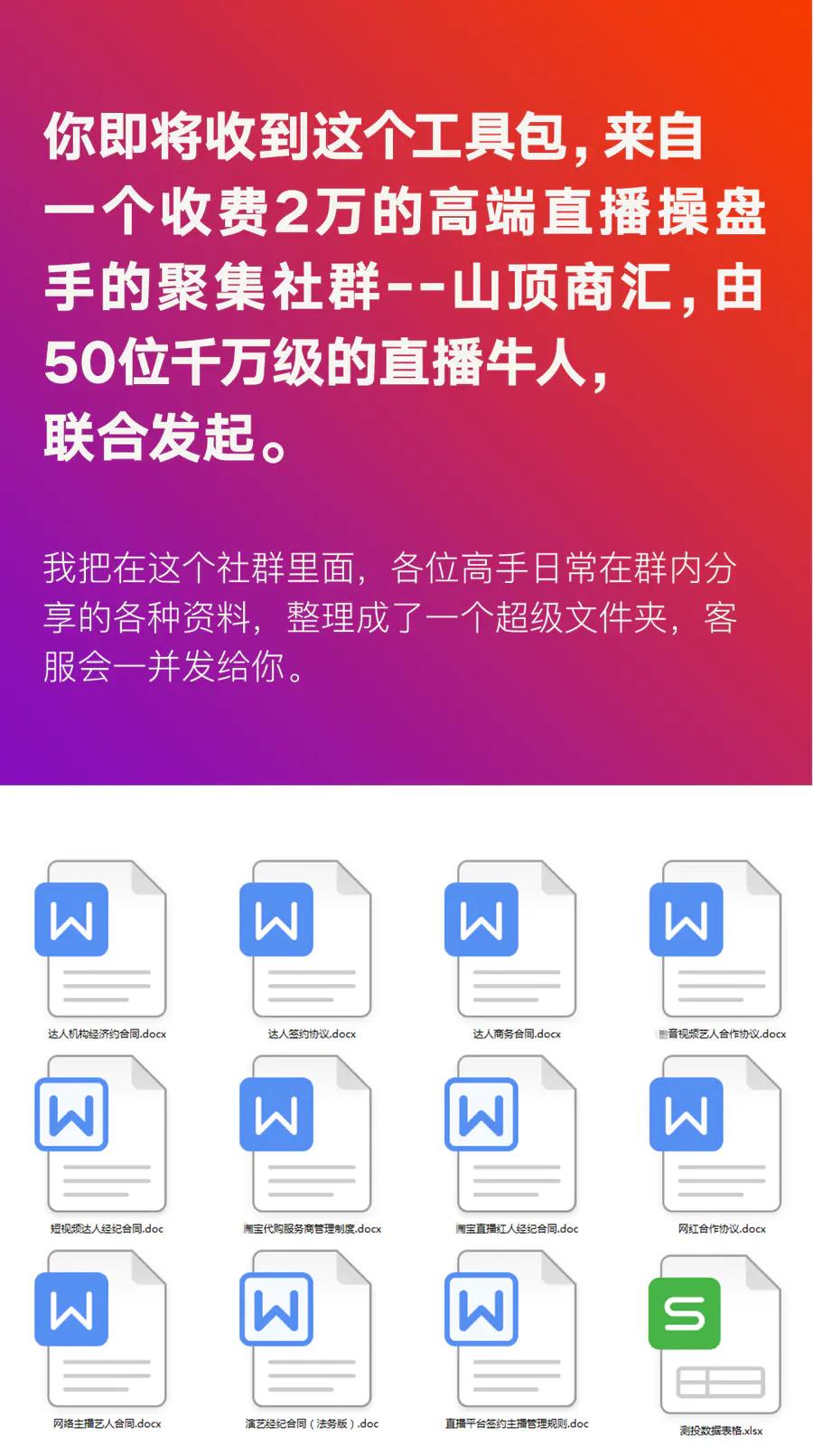 直播工具包：56份内部资料+直播操盘手运营笔记2.0【文字版+资料】-白嫖收集分享