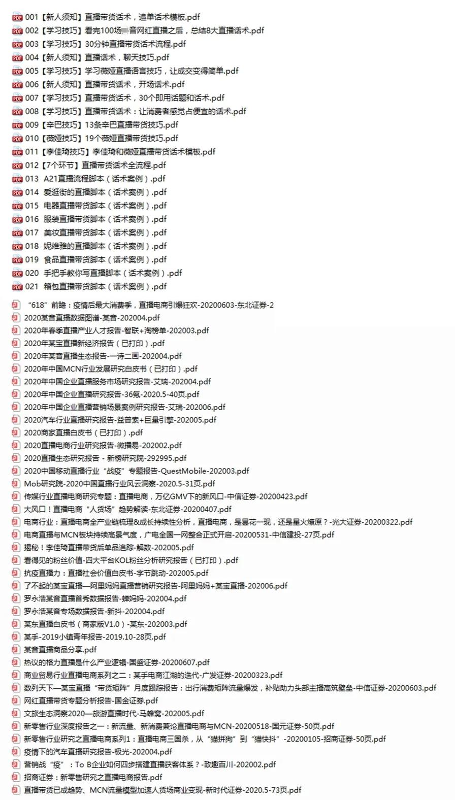 图片[3]-直播工具包：56份内部资料+直播操盘手运营笔记2.0【文字版+资料】-白嫖收集分享