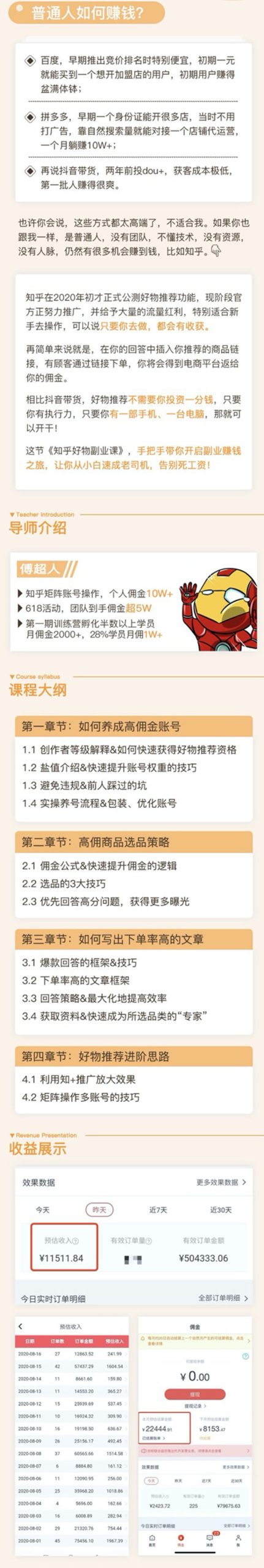 知乎物推荐副业课：训练营实操2个月后，学员月入2000到10000+-白嫖收集分享