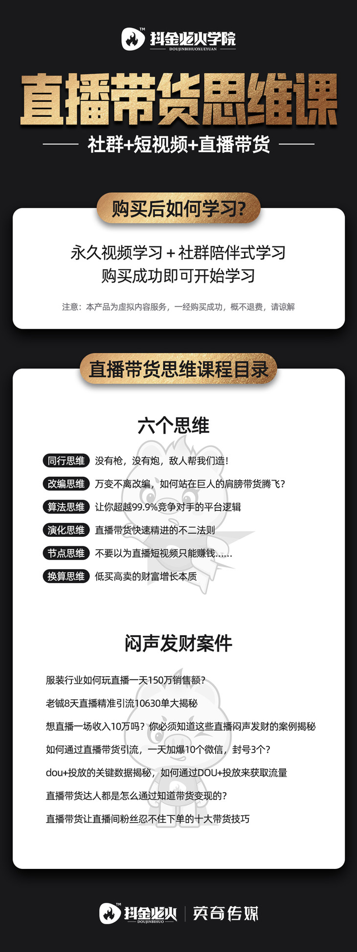 直播带货思维训练营：社群+短视频+直播带货：一场直播收入10万-白嫖收集分享