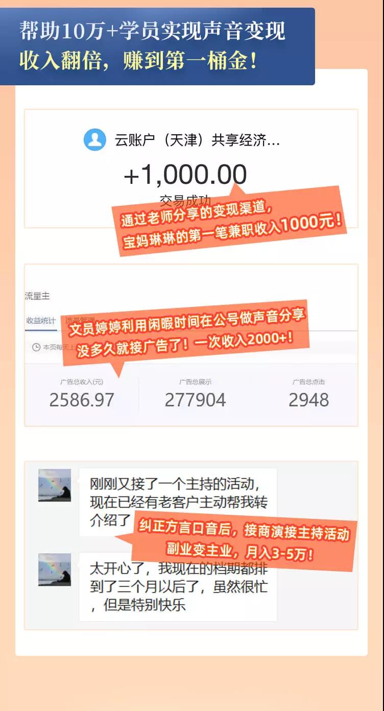 图片[5]-每天15分钟，在家做副业【把声音变成钱】声音修炼/变现资源/月入过万-白嫖收集分享