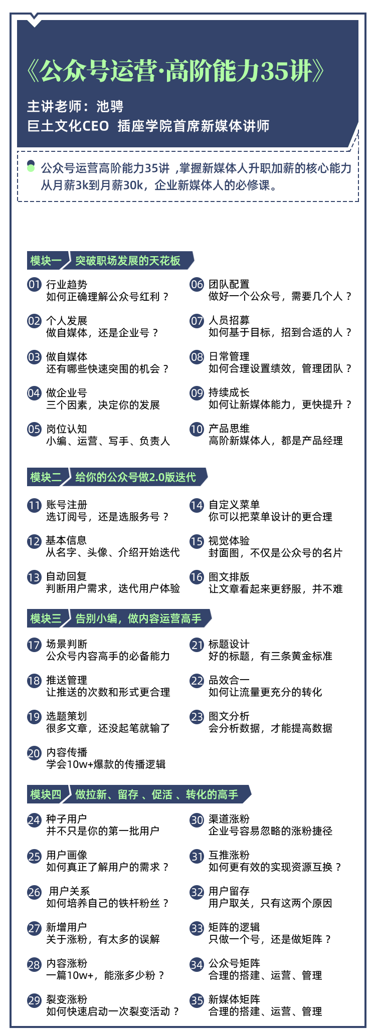 《公众号运营高阶能力35讲》从月薪3k到月薪30k，新媒体人的必修课-白嫖收集分享