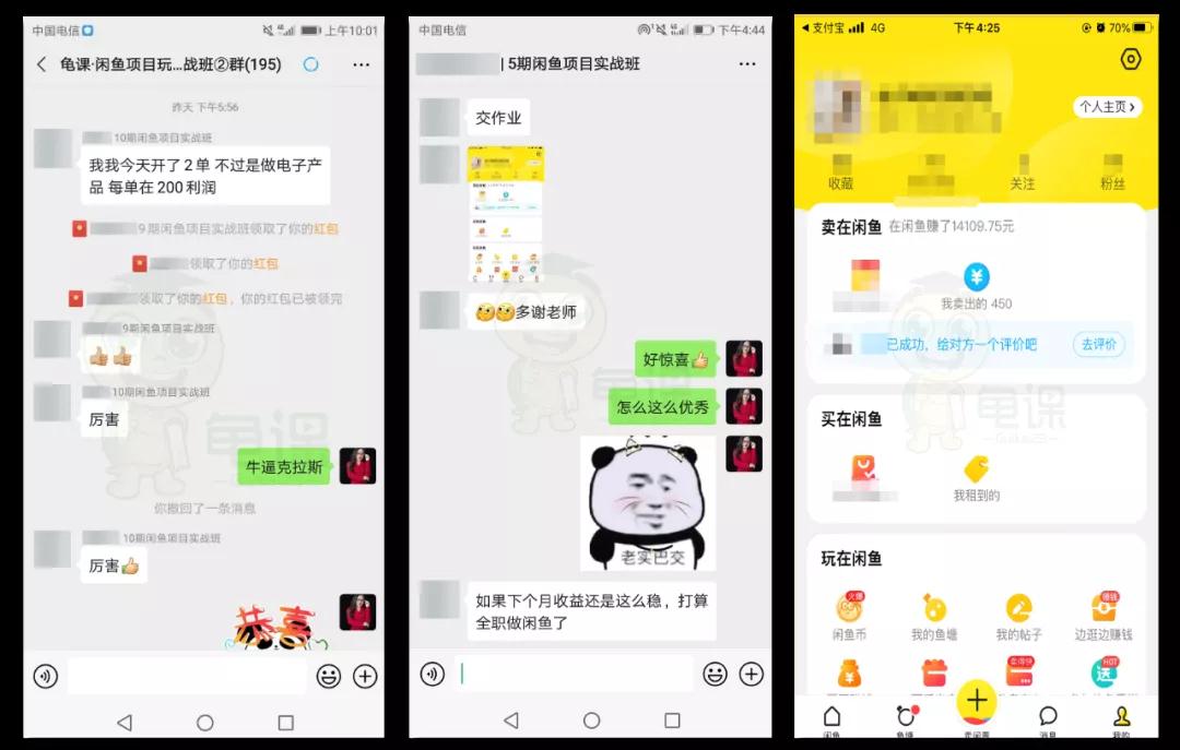 图片[2]-龟课·闲鱼项目玩法实战班第11期，全新升级，月收益几千到几万-白嫖收集分享