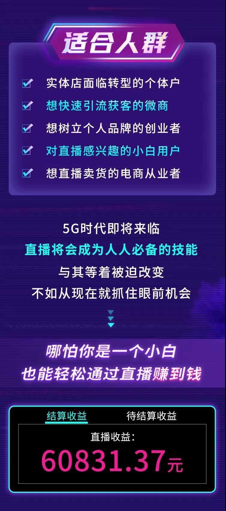 图片[12]-直播赚钱全攻略：全民直播时代，0基础0粉丝如何月入10万+-白嫖收集分享