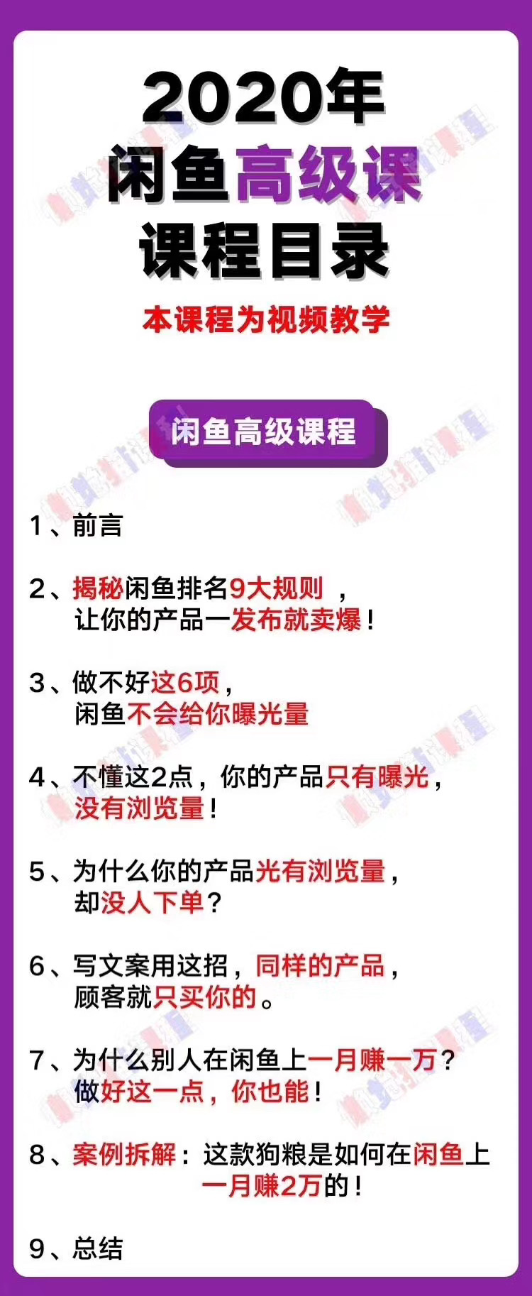 懒觉猫闲鱼初级+高级课程 – 纯干货-白嫖收集分享