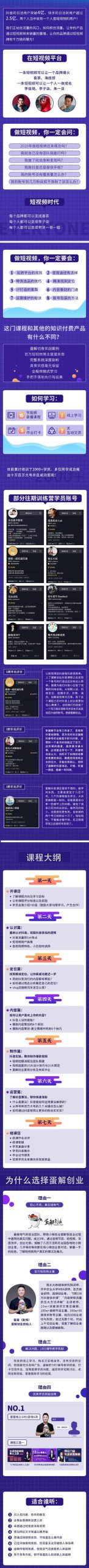 小白创业从0-1做百万抖音大号（全套实战课）-白嫖收集分享