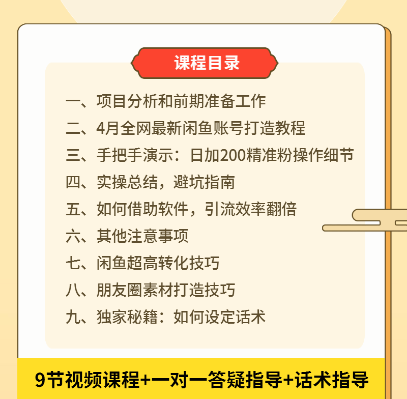 5月最新《闲鱼被动引流2.0技术》，日加200精准粉操作细节-白嫖收集分享