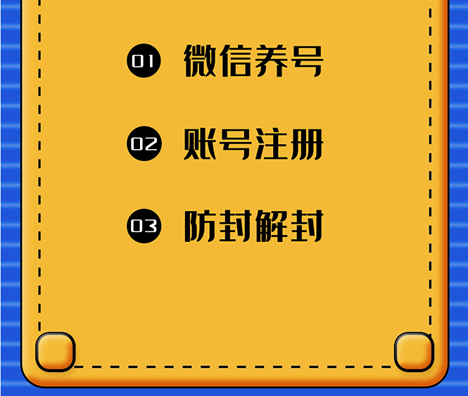 图片[2]-WX养号+账号注册+防F解F，2020全新方法技巧-白嫖收集分享