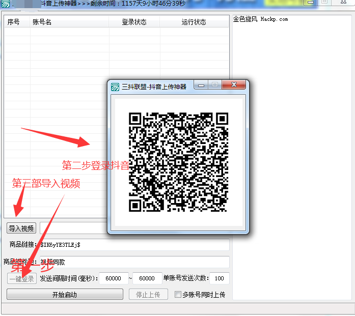 抖音批量视频上传软件，快速上热门霸屏-白嫖收集分享