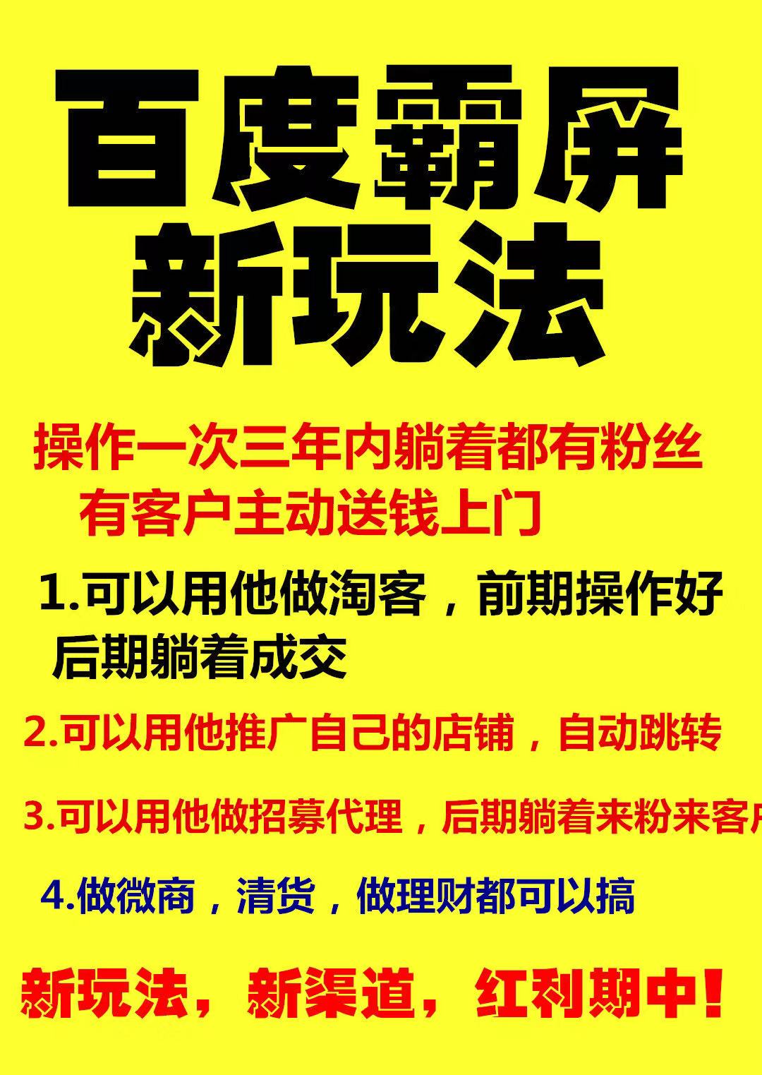 雨果最新：【百度霸屏新玩法】疯狂截流吸粉，操作简单，操作一次，三年躺着收粉-白嫖收集分享