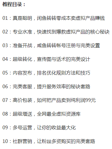 闲鱼转转零成本卖虚拟产品赚钱（高价，高转化多号运营）-白嫖收集分享