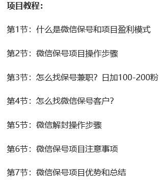 微信保号解封方法，0成本大市场项目-白嫖收集分享