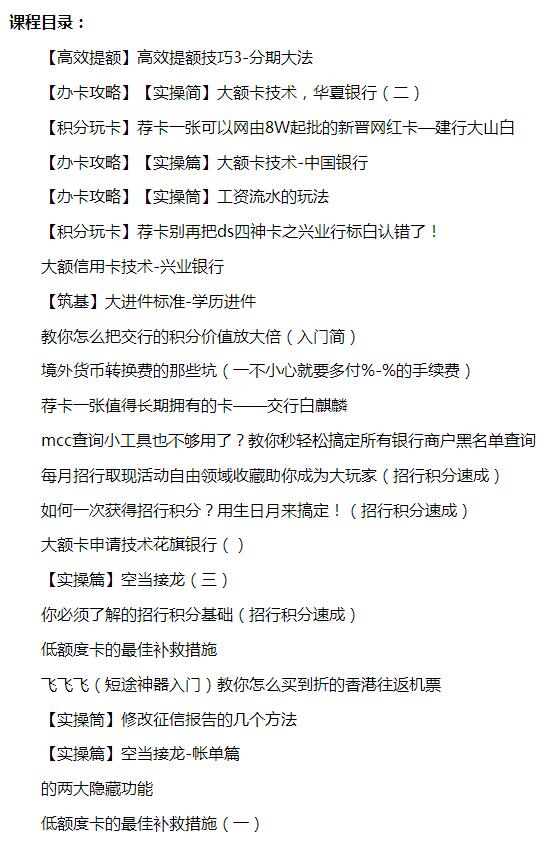 年入百万正规操作信用卡代办技术视频教程-白嫖收集分享