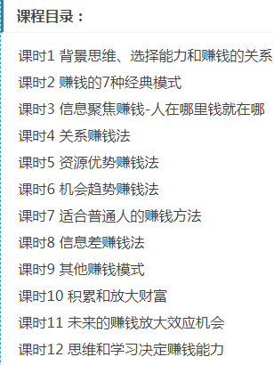 小白也能直接赚钱的思路执行课-白嫖收集分享