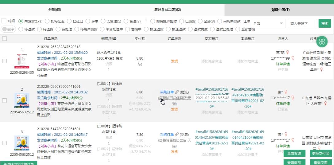 图片[3]-拼多多细分种类店群运营玩法3.0，11月最新玩法，小白也可以操作-白嫖收集分享