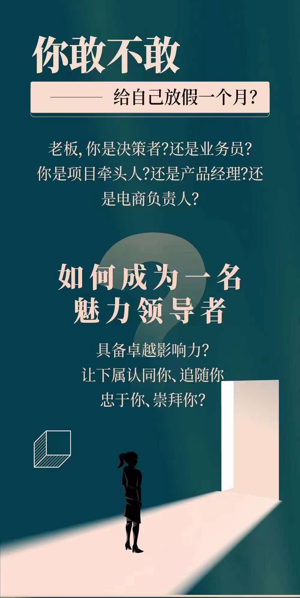 图片[3]-新商业时代·魅力领导成长大课：如何成为一名魅力领导者（26节课时）-白嫖收集分享