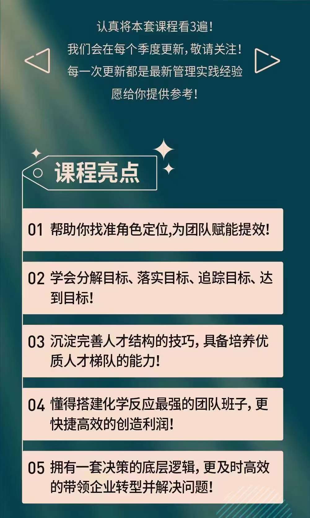 图片[4]-新商业时代·魅力领导成长大课：如何成为一名魅力领导者（26节课时）-白嫖收集分享