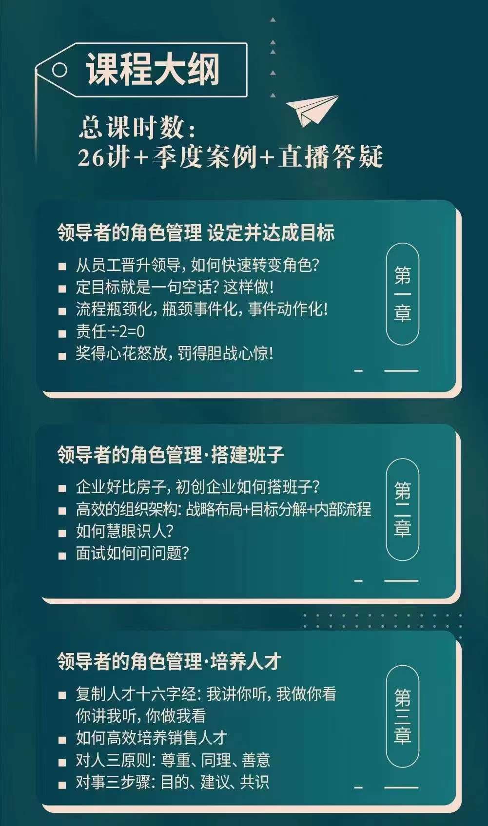 图片[5]-新商业时代·魅力领导成长大课：如何成为一名魅力领导者（26节课时）-白嫖收集分享