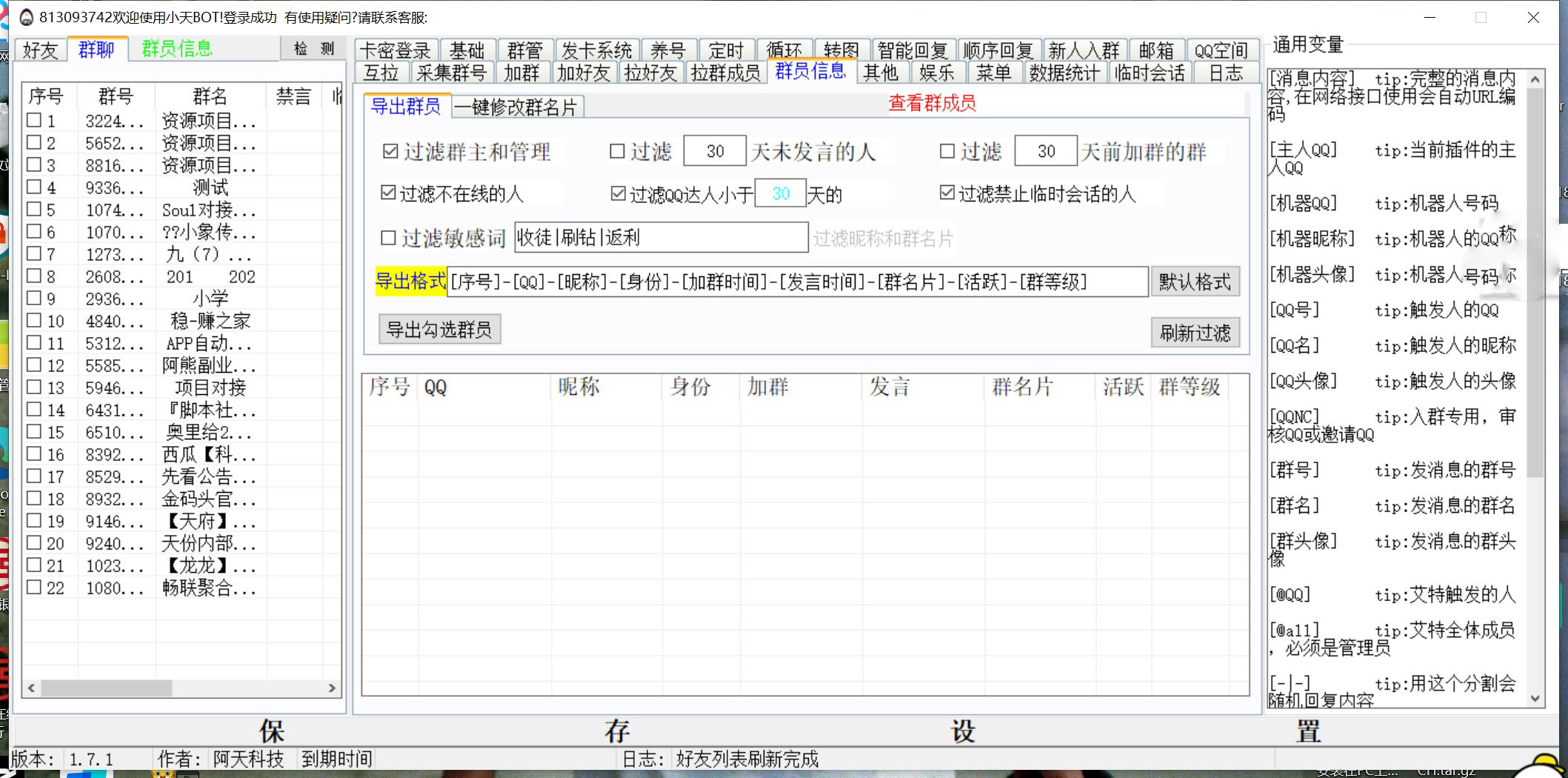 图片[2]-【引流必备】最新QQ引流营销助手，采集群/加群/群发/加好友等-白嫖收集分享