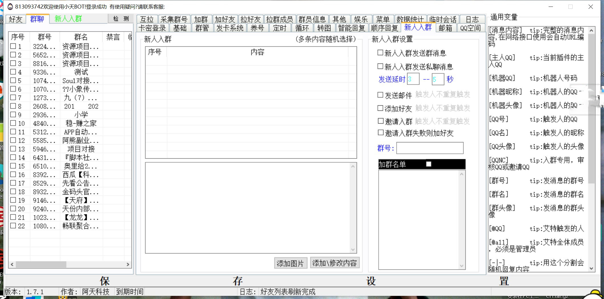 图片[3]-【引流必备】最新QQ引流营销助手，采集群/加群/群发/加好友等-白嫖收集分享