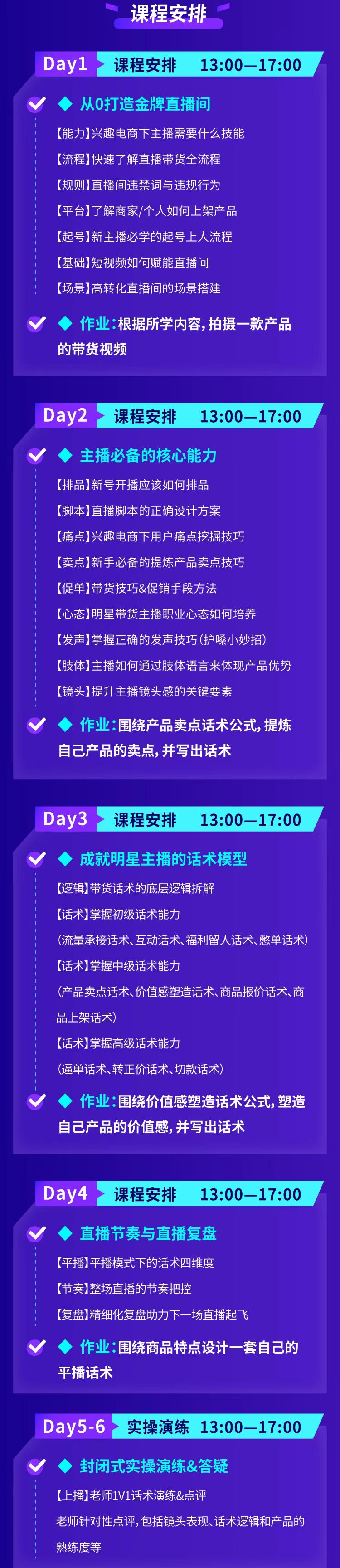 图片[2]-抖音商家自播7天起号爆单计划：快速入局抖音直播电商 打造高效变现直播商-白嫖收集分享