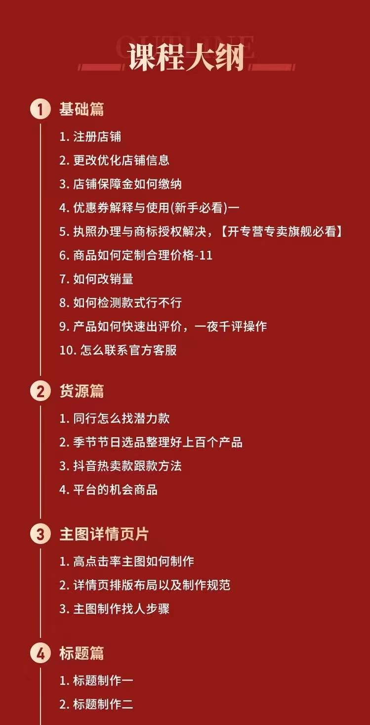 拼多多从0-1全方位运营实操班：爆款玩法+成交高峰黑车玩法（价值1280）-白嫖收集分享