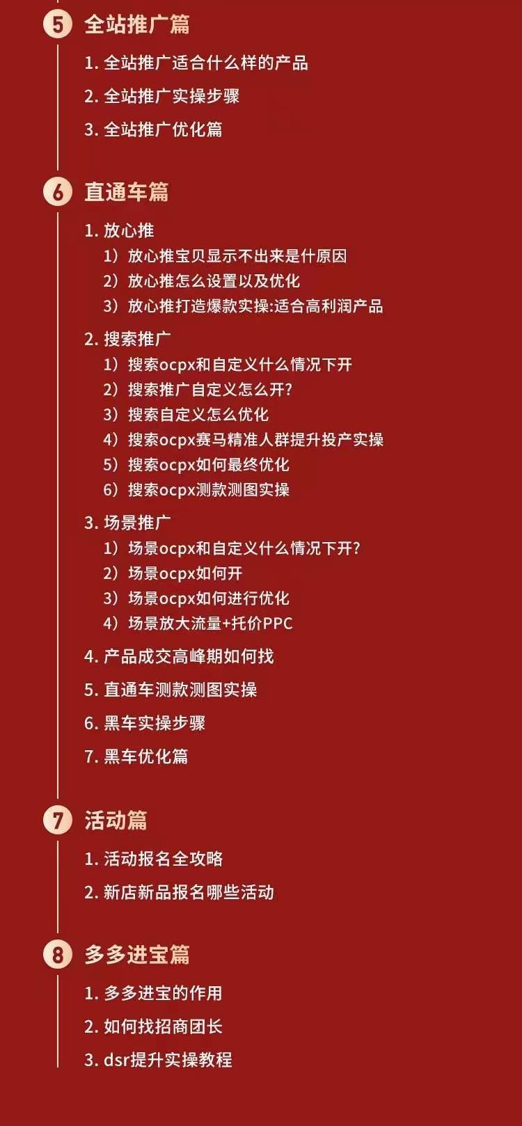 图片[2]-拼多多从0-1全方位运营实操班：爆款玩法+成交高峰黑车玩法（价值1280）-白嫖收集分享