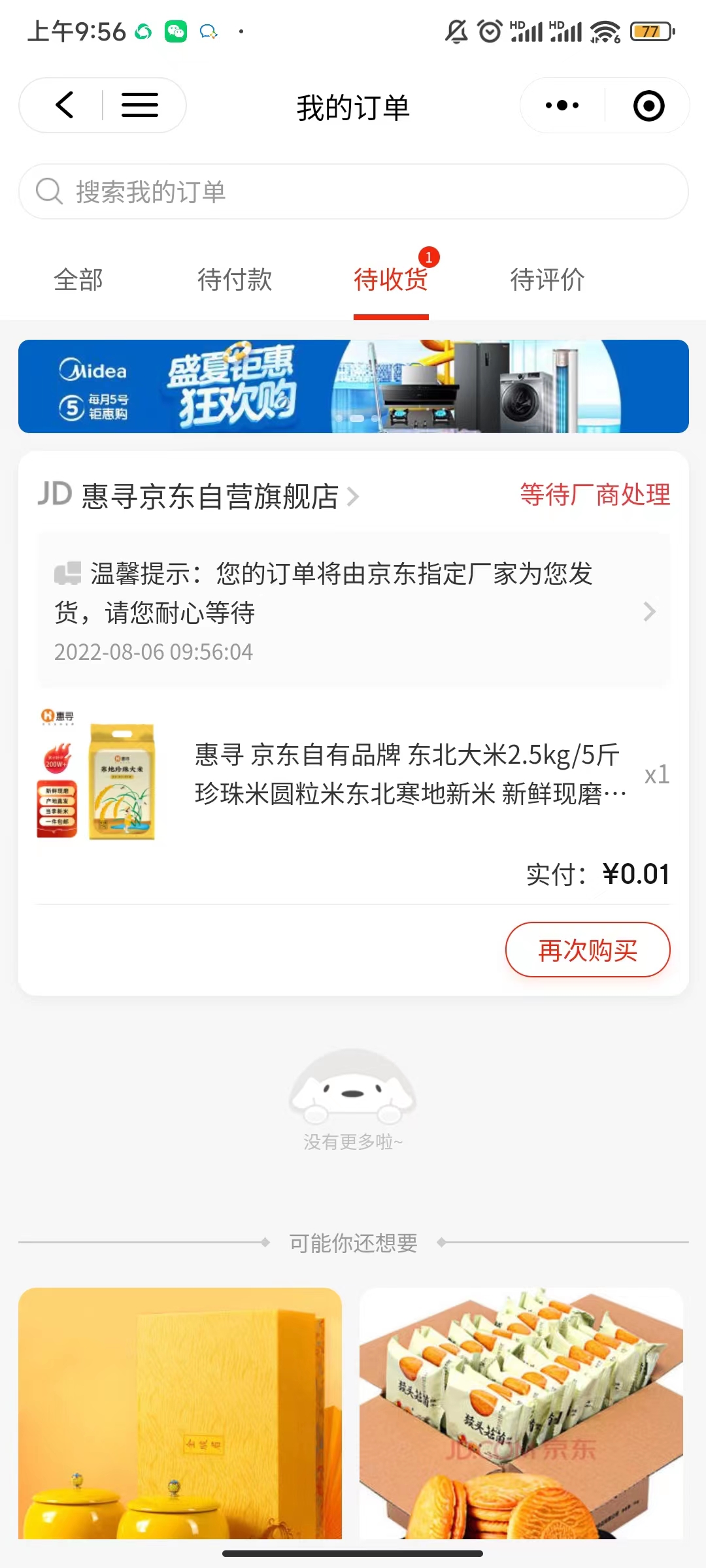 图片[2]-【高端项目】最新技术JD无限撸新人1分购！含小号CK码渠道-白嫖收集分享