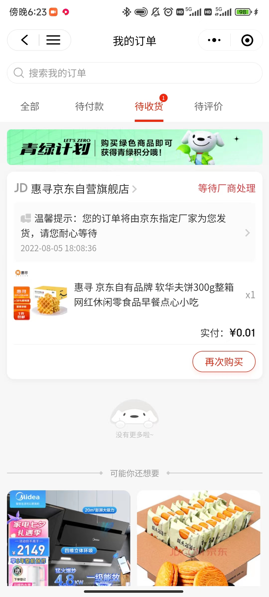 图片[4]-【高端项目】最新技术JD无限撸新人1分购！含小号CK码渠道-白嫖收集分享