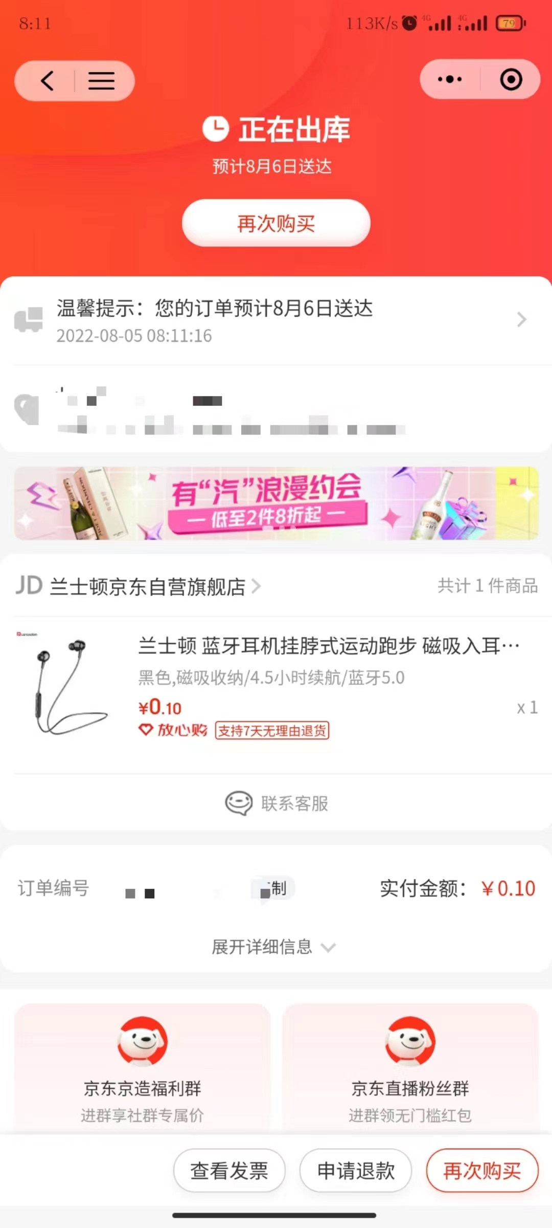 图片[8]-【高端项目】最新技术JD无限撸新人1分购！含小号CK码渠道-白嫖收集分享