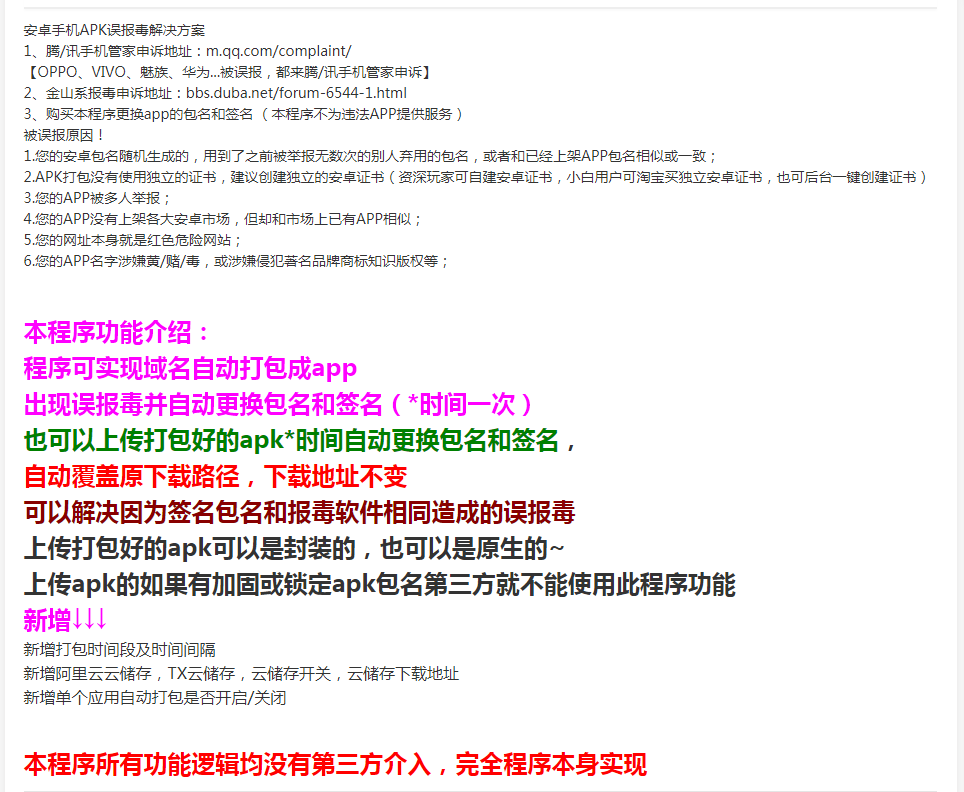 外面卖8000的APK打包平台源码+搭建视频教程，可是实现自动打包封装app-白嫖收集分享