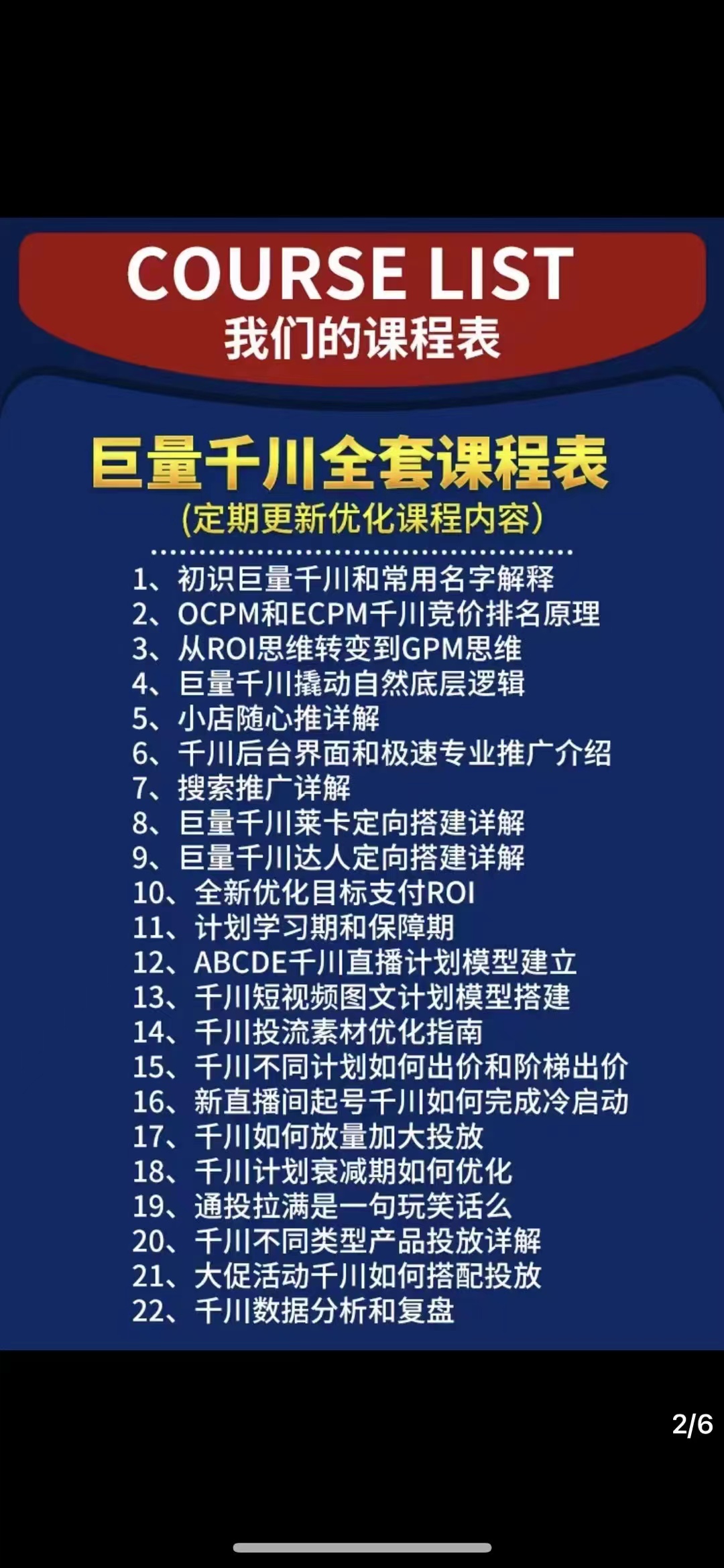 图片[2]-铁甲有好招·巨量千川进阶课，零基础到精通，没有废话，实操落地-白嫖收集分享