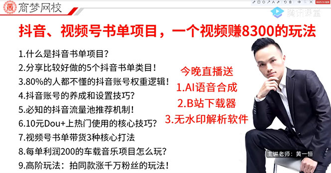 最新抖音+视频号书单号项目：一条视频赚8300【详细教程+AI语音合成软件】-白嫖收集分享