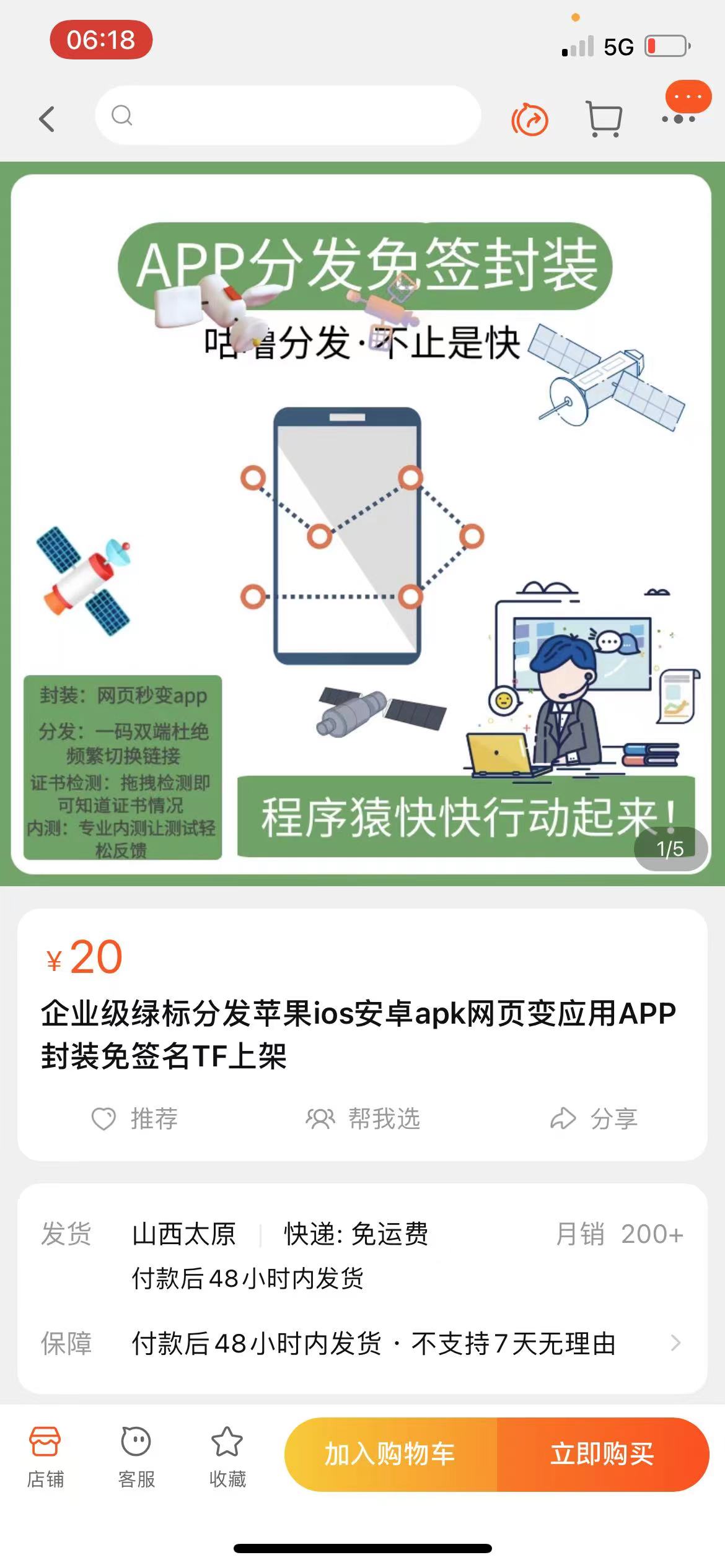 图片[3]-网页APP封装软件【安卓版】+详细操作教程，有人在淘宝靠卖这个月入过万！-白嫖收集分享