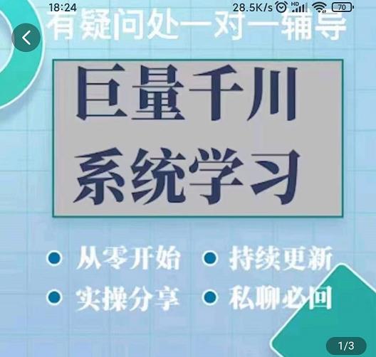 巨量千川图文账号：暴力起号实操、账户维护、技巧实操经验总结与分享-白嫖收集分享