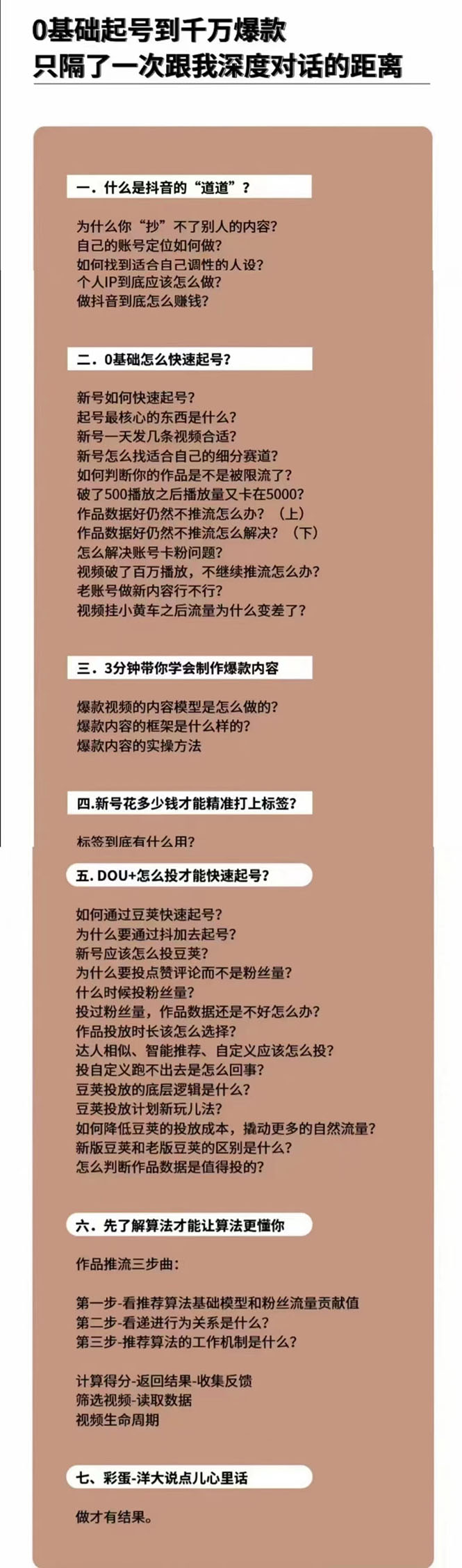 图片[2]-新手起号必备速成班课程：0到千万爆款实操，让抖音起号像吃饭一样简单-白嫖收集分享