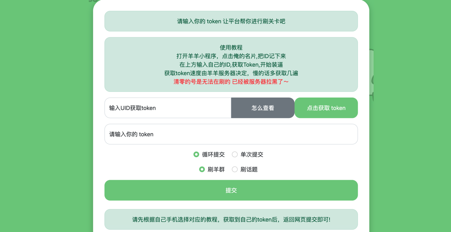 羊了个羊网页刷榜全解密html源码-白嫖收集分享