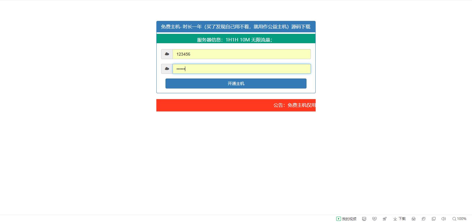 图片[2]-【引流神器】免费领一年的虚拟主机-白嫖收集分享